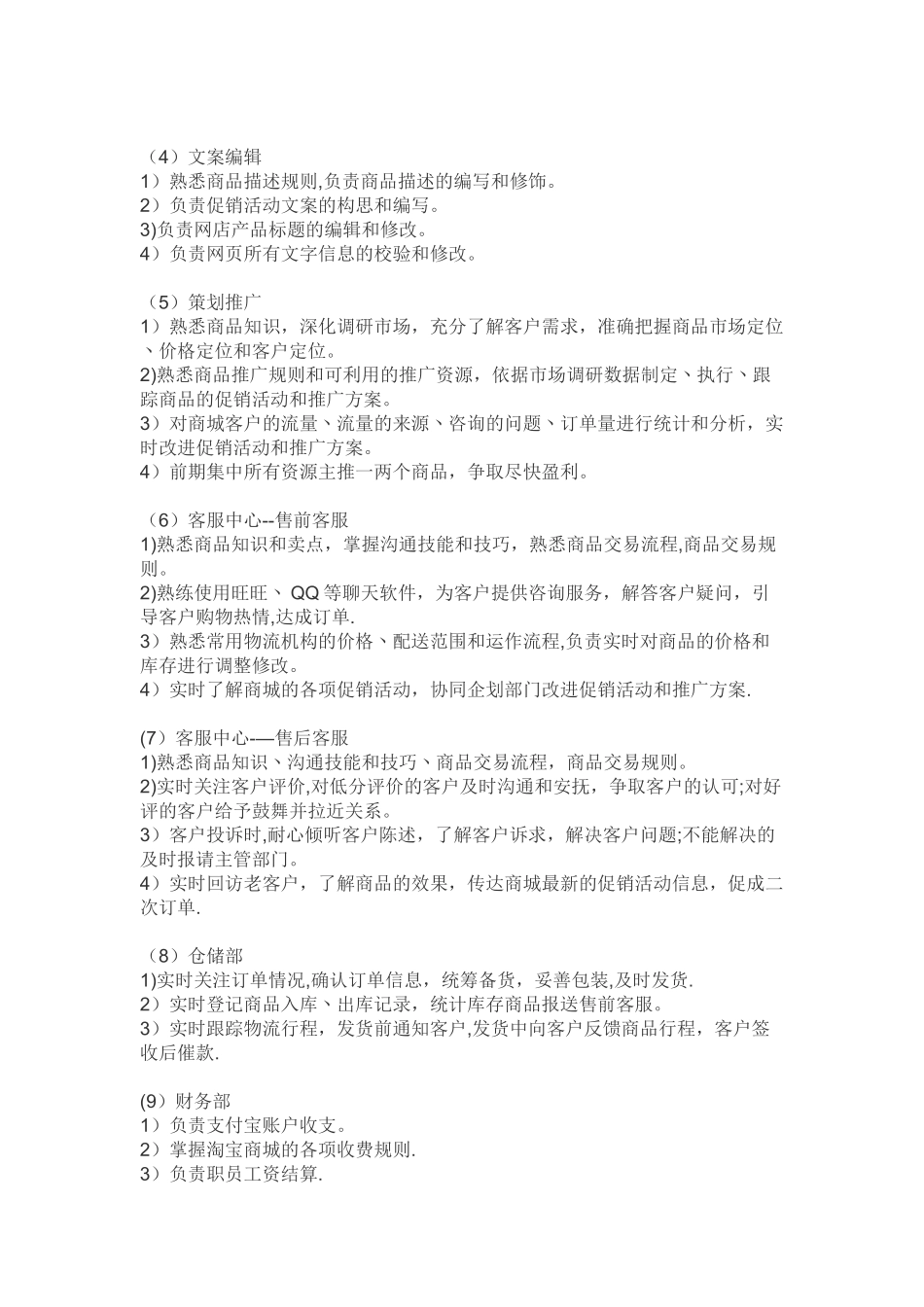 天猫店铺运营计划书_第2页