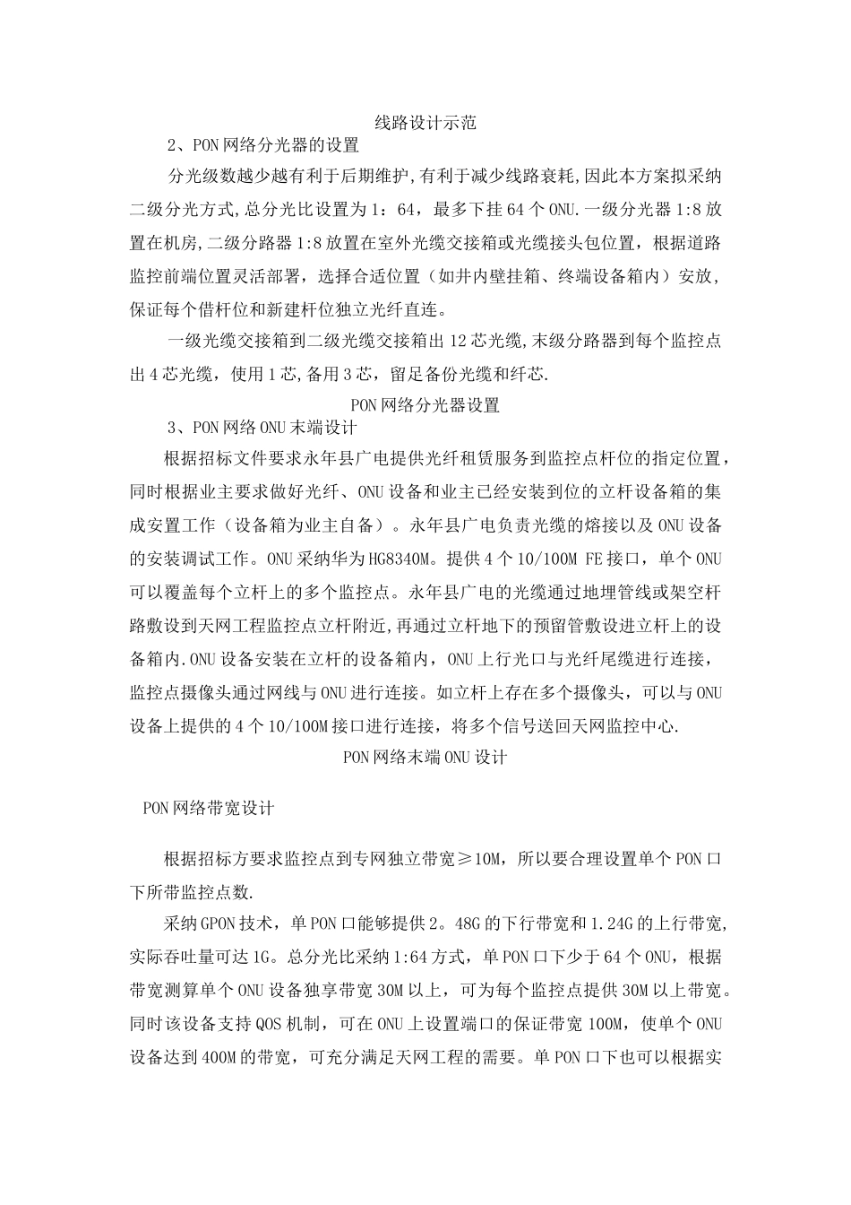 天网设计方案_第2页