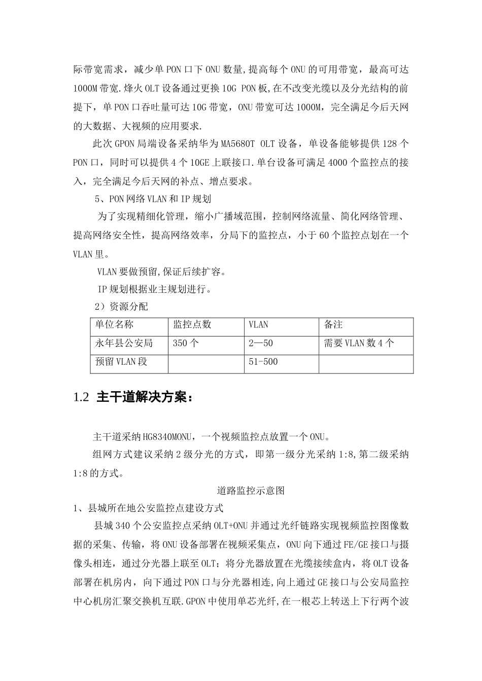 天网设计方案_第3页
