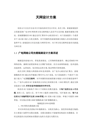 天网设计方案