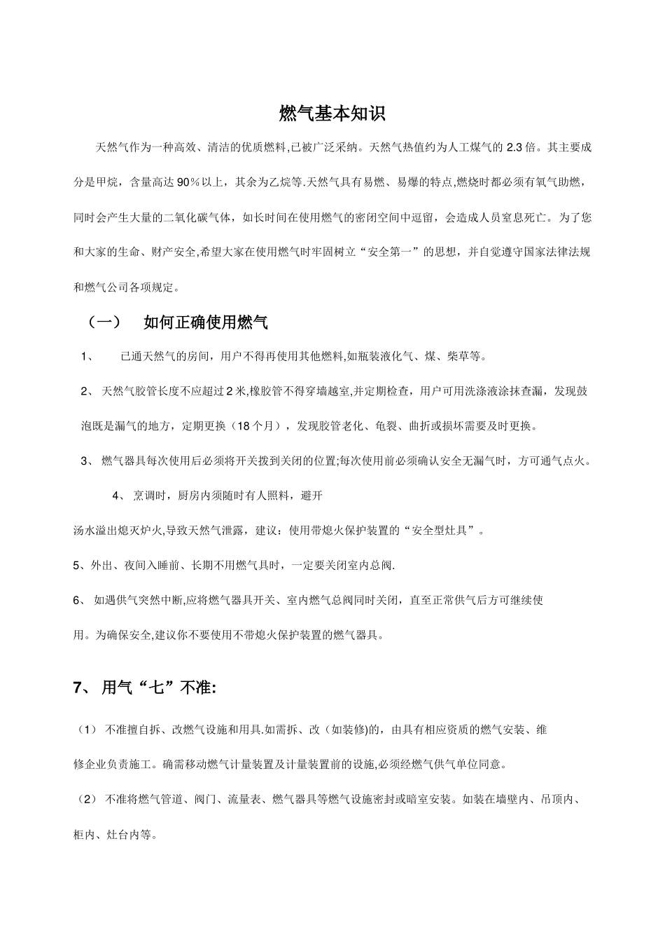 天燃气安全宣传知识新_第1页