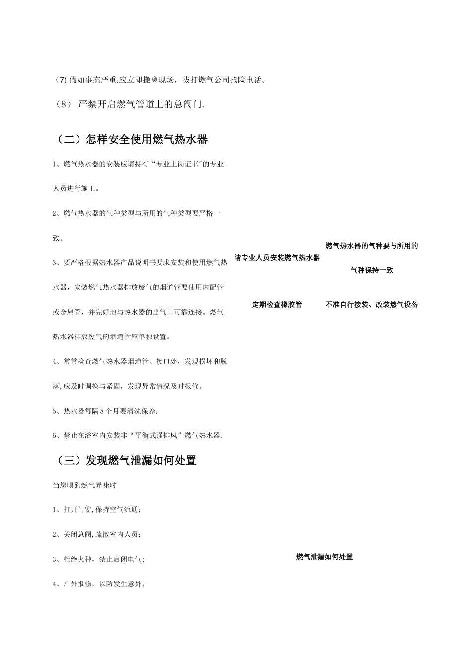 天燃气安全宣传知识新_第3页