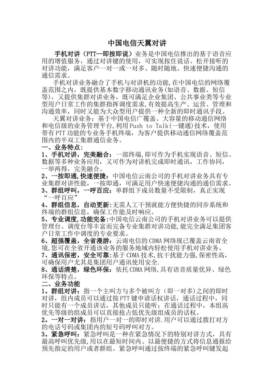 天翼对讲解决方案_第1页