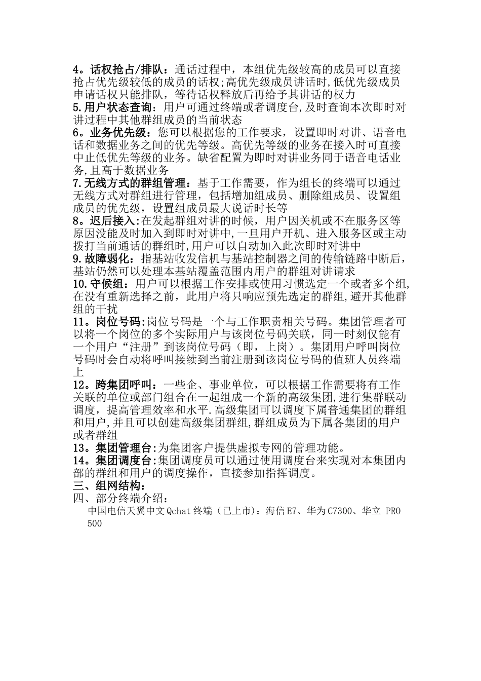 天翼对讲解决方案_第2页