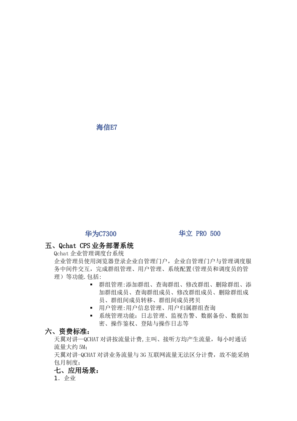 天翼对讲解决方案_第3页