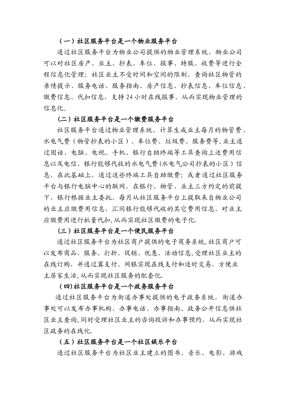 天翼智能社区服务平台设计方案_第2页