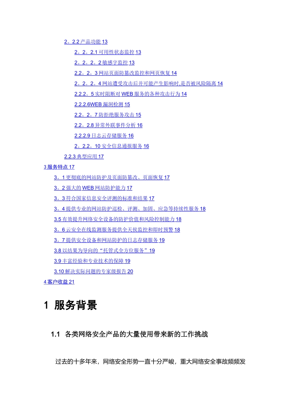 天融信云安全监控服务白皮书_第2页
