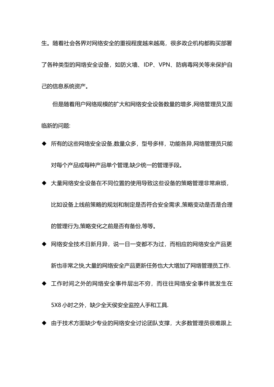 天融信云安全监控服务白皮书_第3页