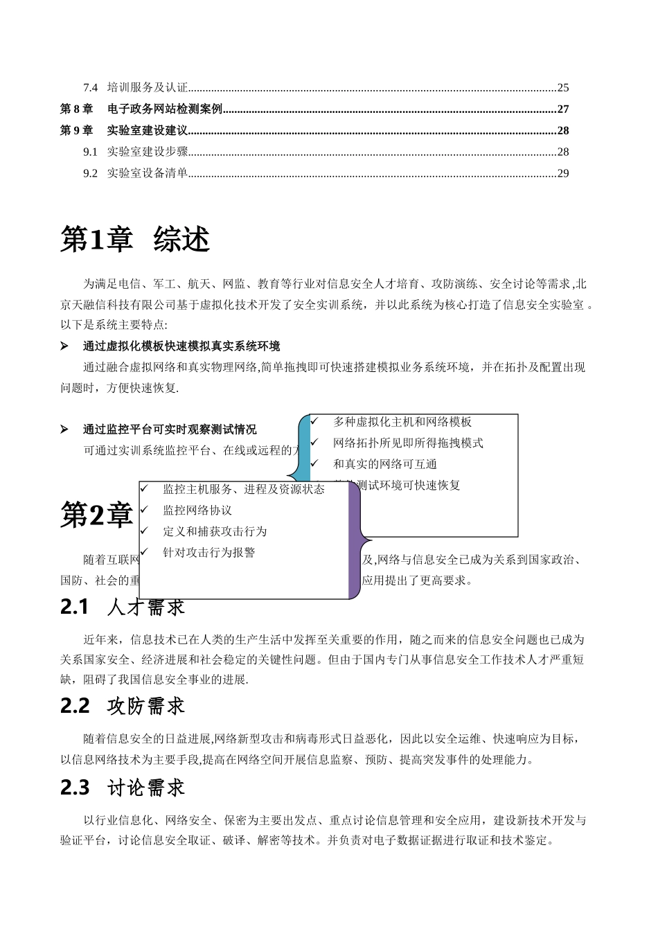 天融信攻防演练平台及安全实验室建设方案-通用-20240421_第2页