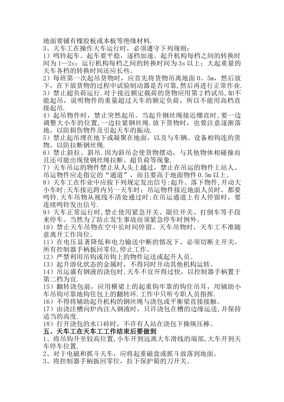 天车安全技术操作规程和维护保养方法_第3页