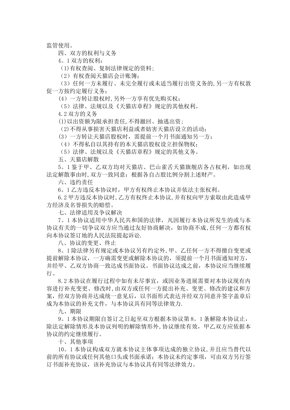 天猫旗舰店合作协议书_第2页