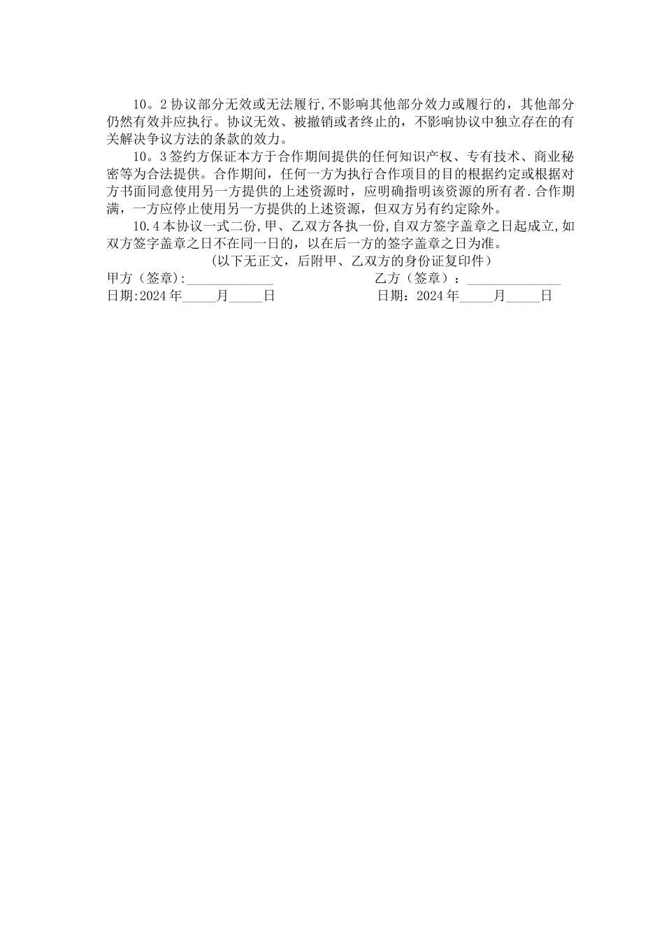 天猫旗舰店合作协议书_第3页