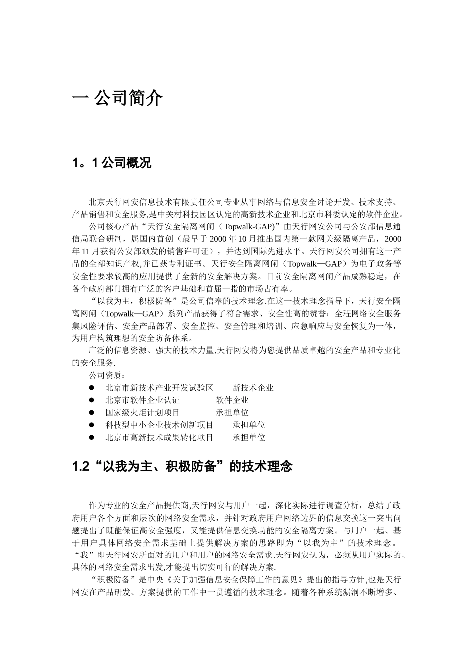 天行安全隔离网闸技术白皮书_第2页