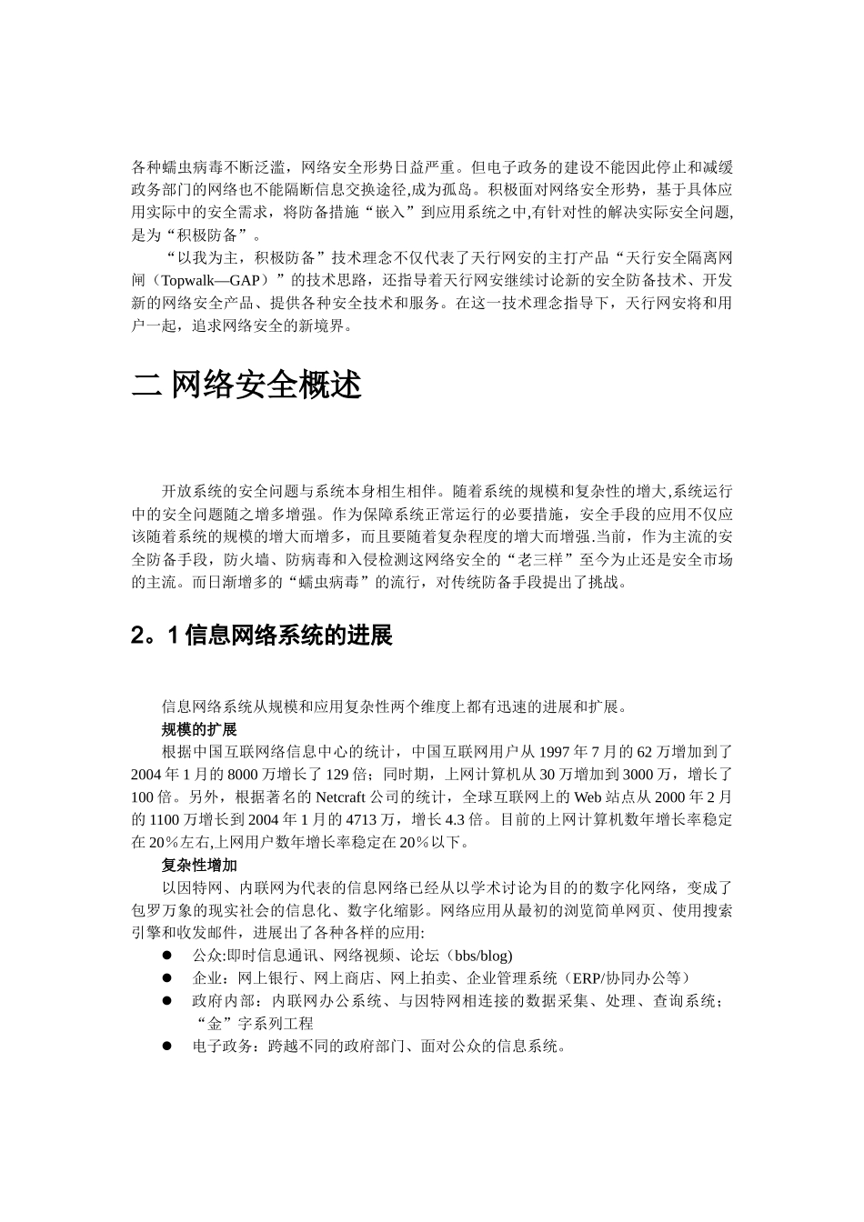 天行安全隔离网闸技术白皮书_第3页