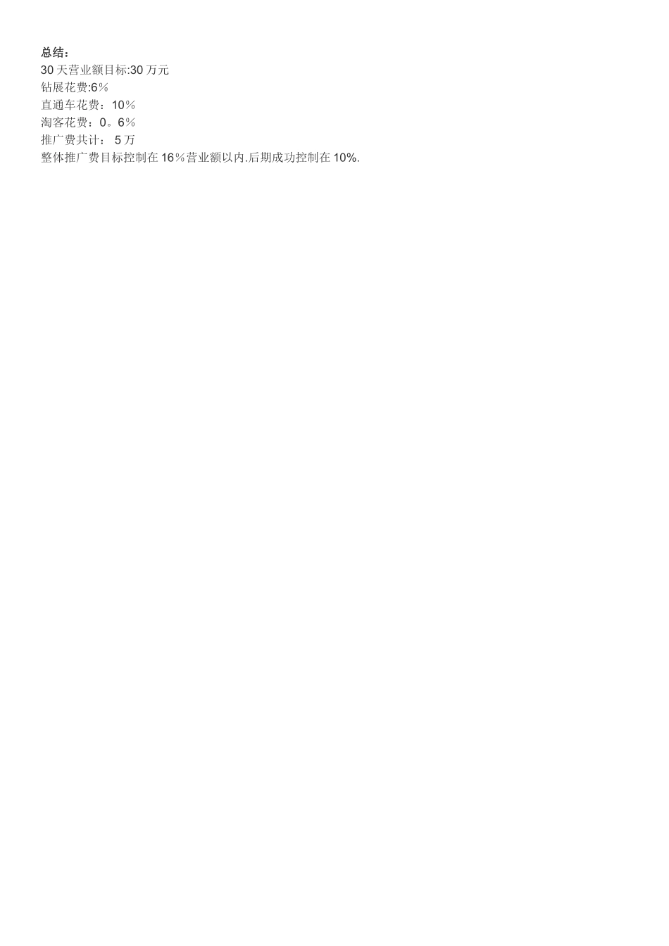 天猫推广计划_第2页