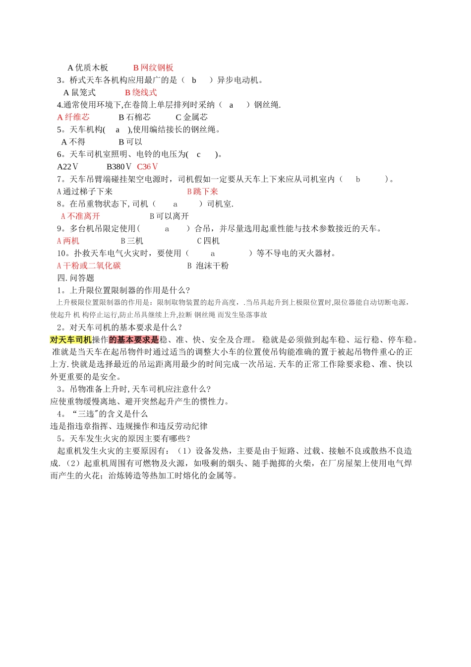 天车安全试题_第2页