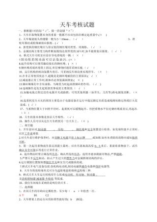天车安全试题