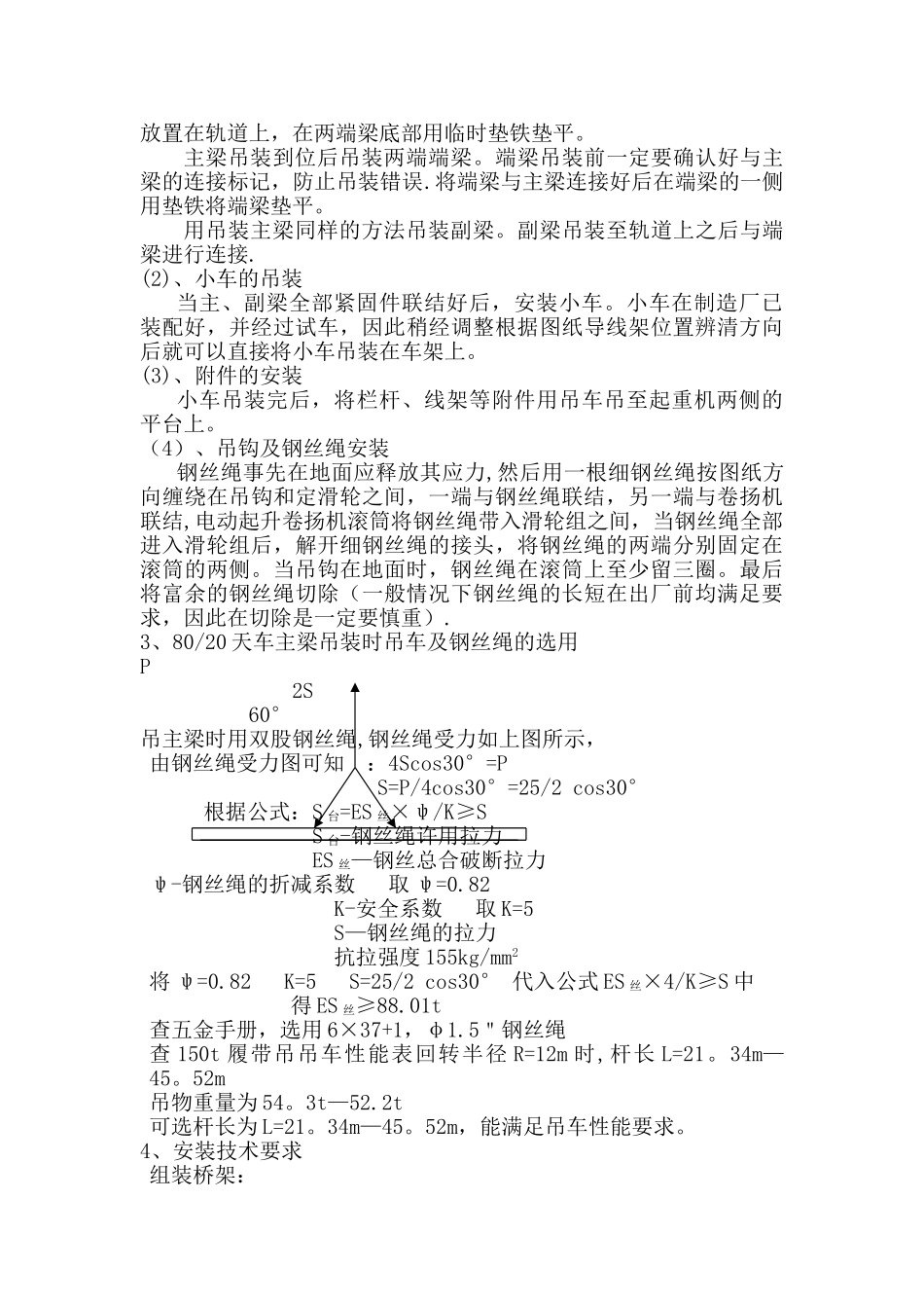 天车安装方案_第2页