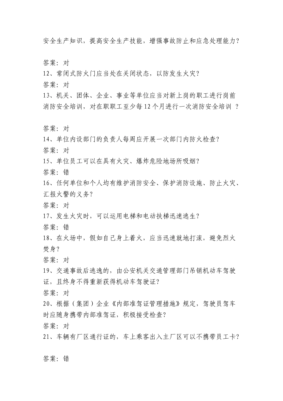 2025年厂级安全环保考试题库_第2页
