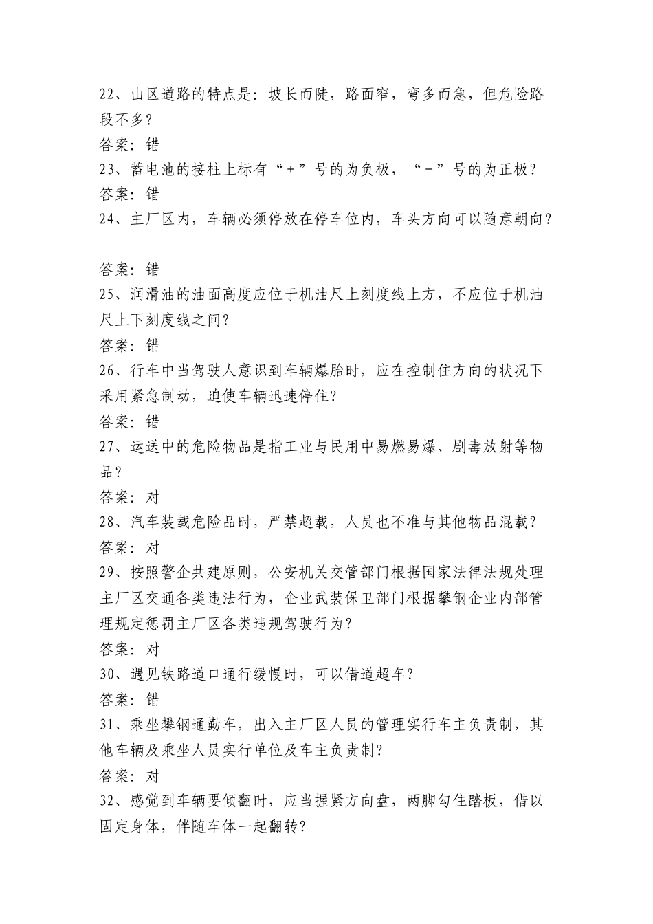 2025年厂级安全环保考试题库_第3页