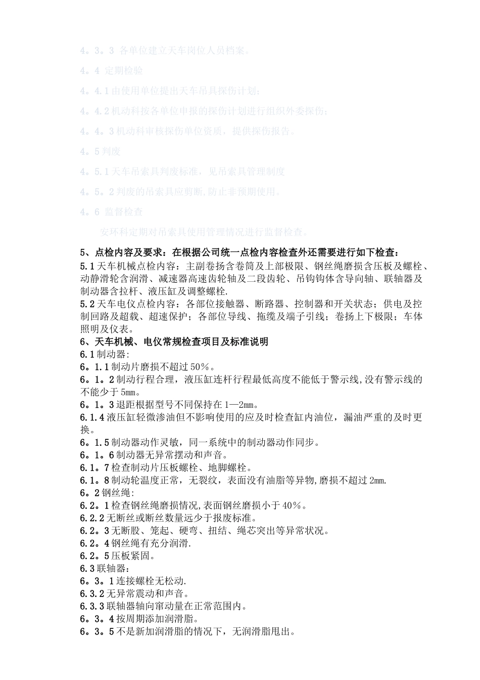 天车管理制度_第2页