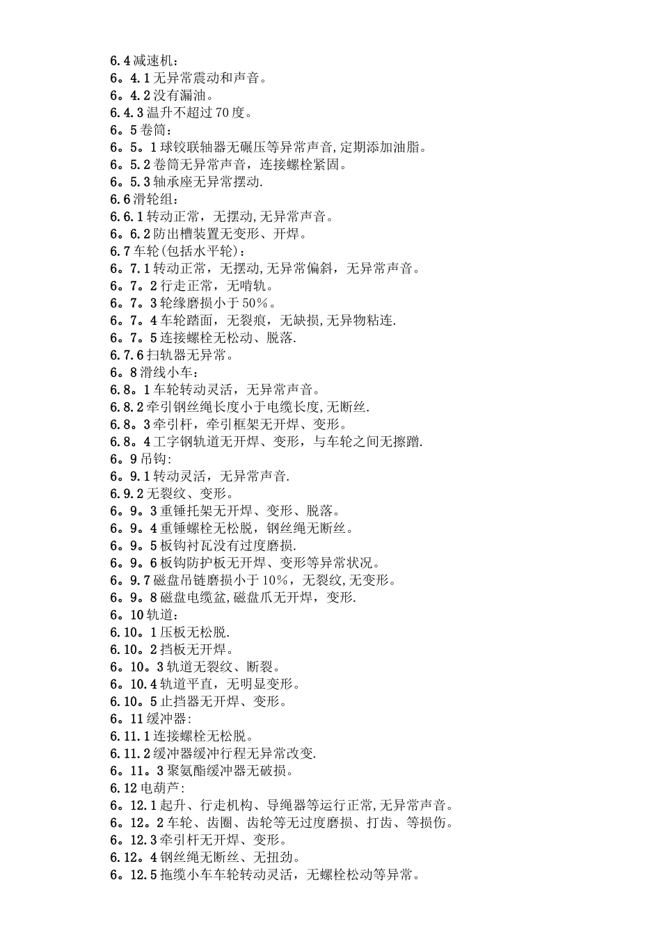 天车管理制度_第3页