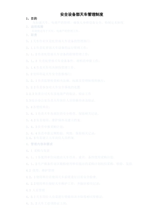 天车管理制度