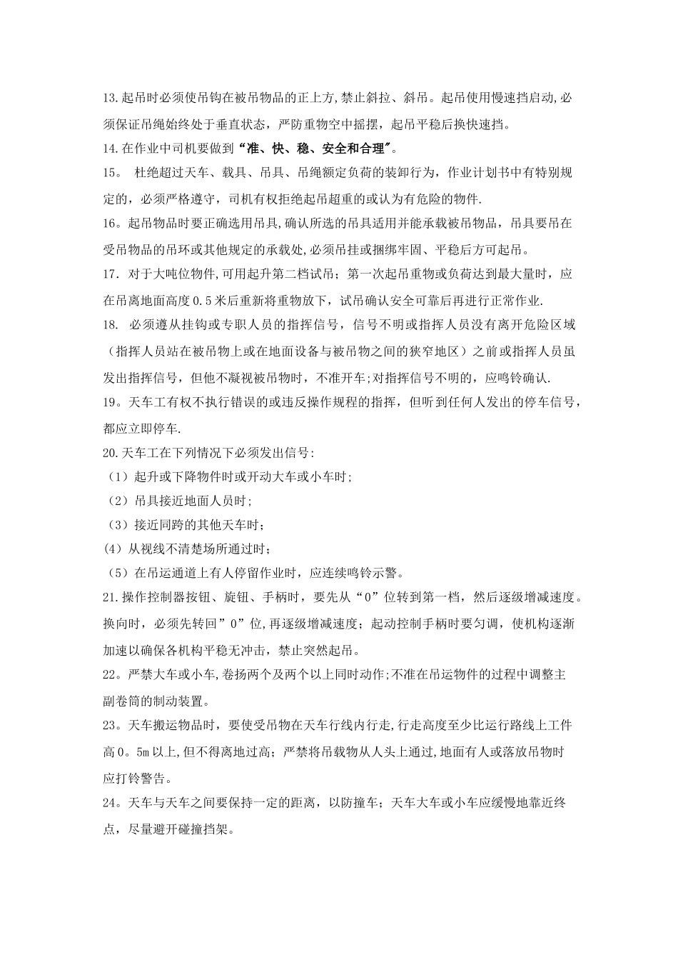 天车安全操作规程简单_第2页