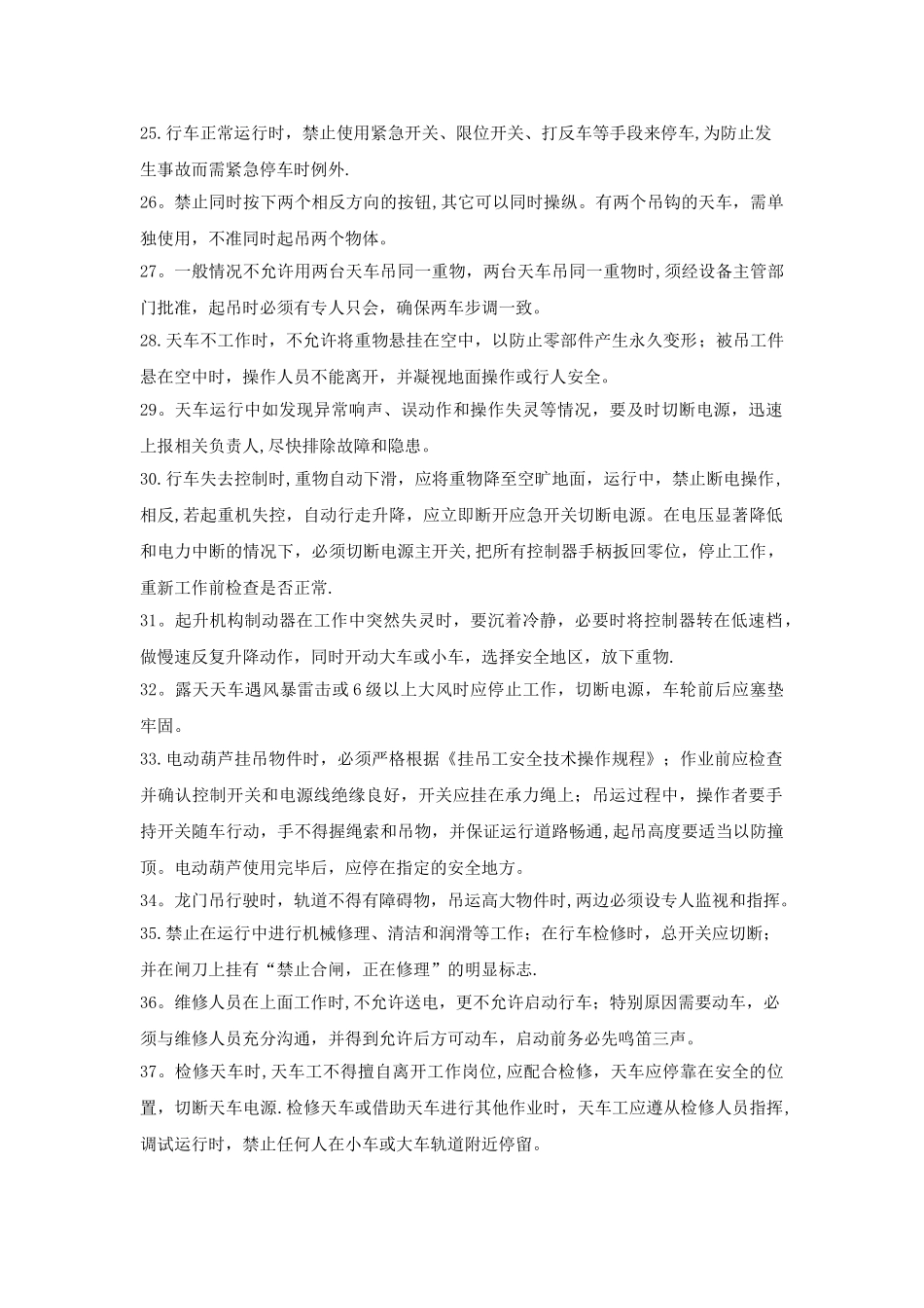 天车安全操作规程简单_第3页