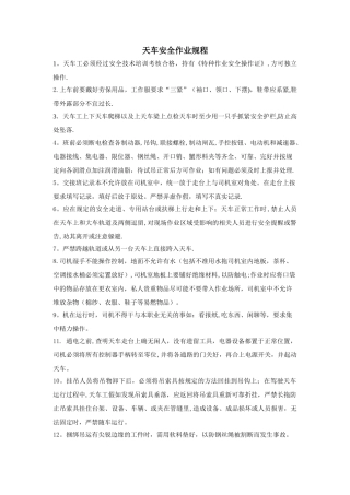 天车安全操作规程简单