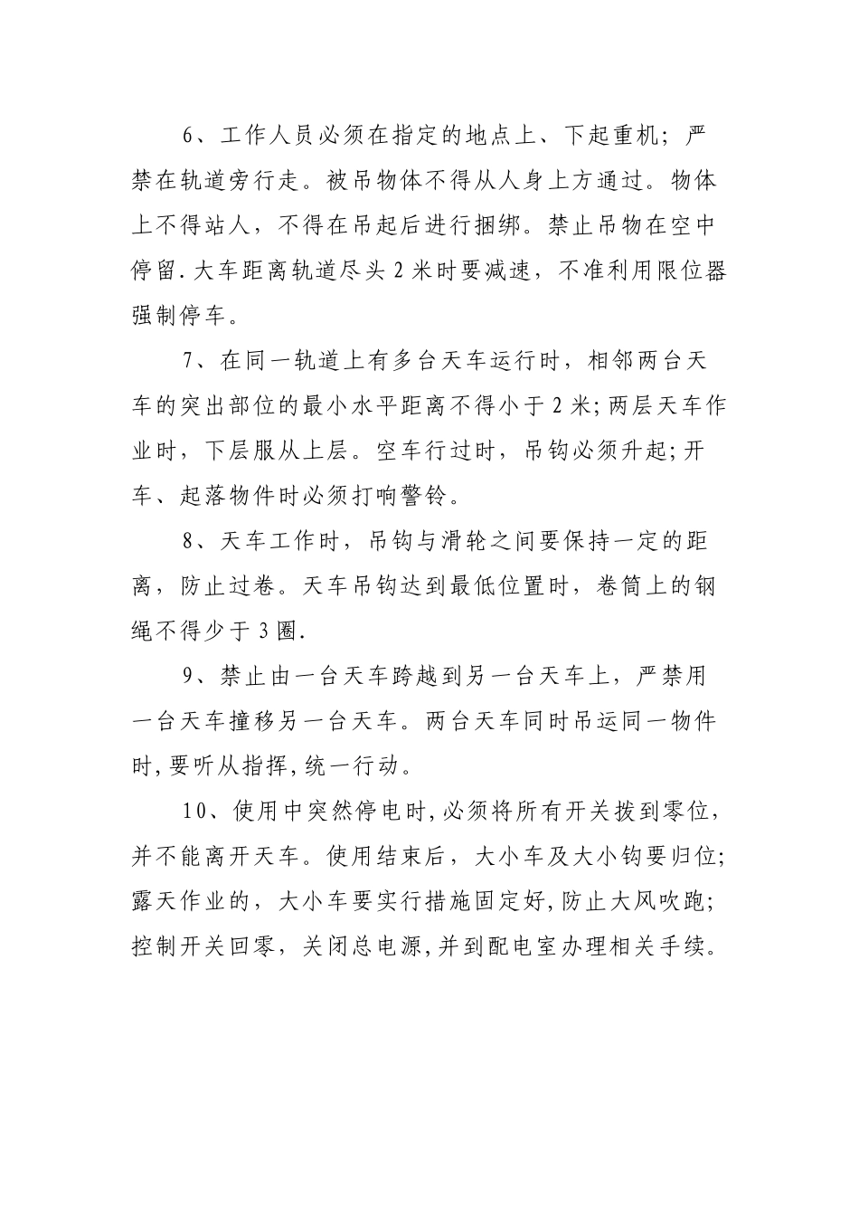 天车工安全操作规程t_第2页