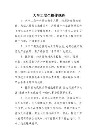 天车工安全操作规程t