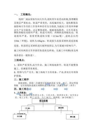 天车道轨施工方案