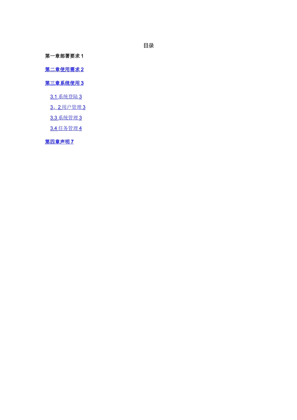 天融信脆弱性扫描与管理系统-快速安装与使用手册_第3页