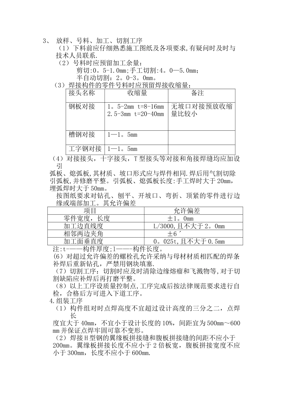 天钢3500mm中厚板工程屋面及柱子施工方案_第2页