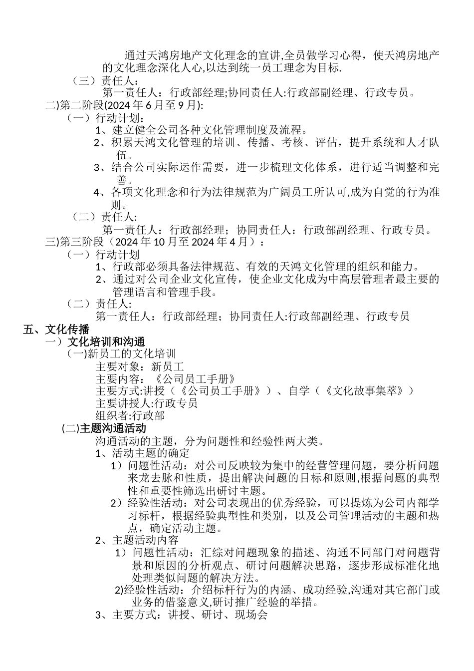 天鸿地产企业文化建设方案_第2页