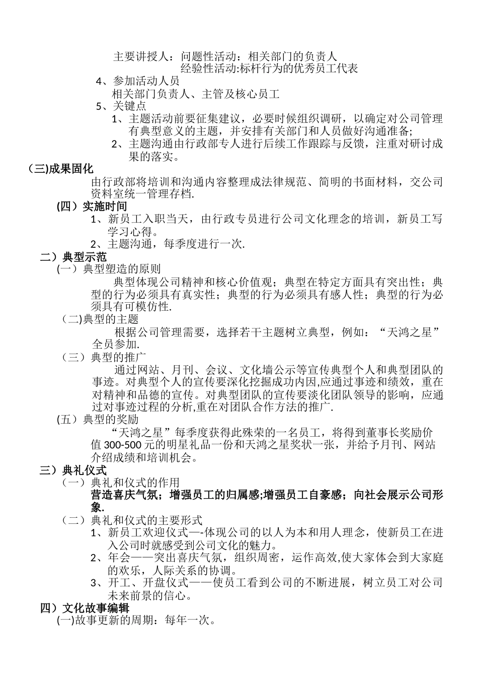 天鸿地产企业文化建设方案_第3页