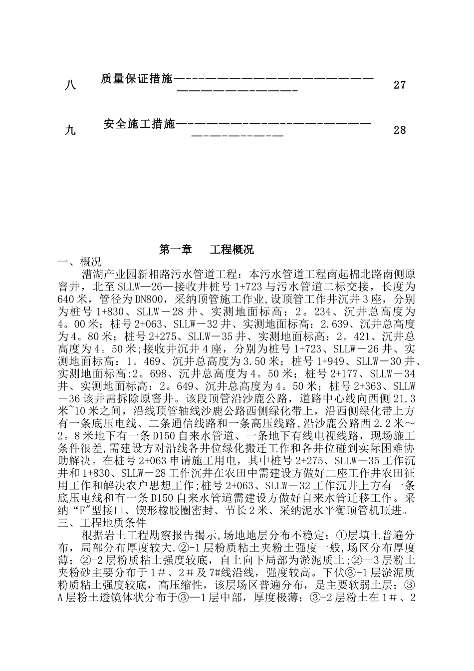太仓市璜泾镇镇区污水处理厂建设工程_第2页