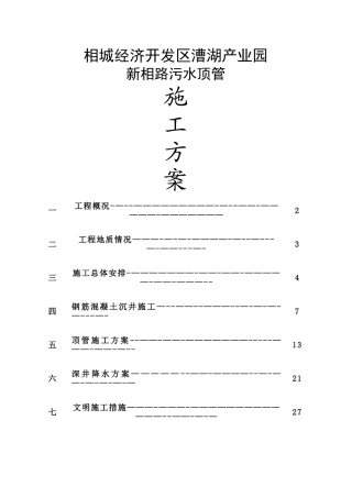 太仓市璜泾镇镇区污水处理厂建设工程