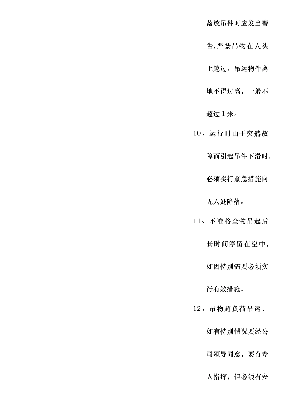 天车安全操作规程_第2页