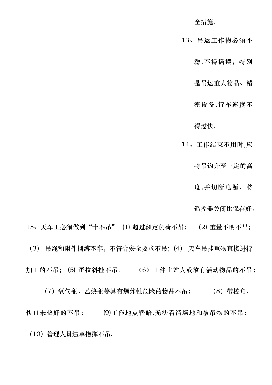 天车安全操作规程_第3页