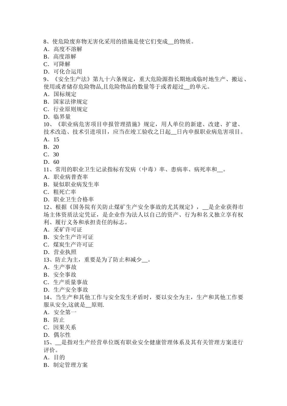 2025年施工管理河北省上半年安全工程师安全生产边通车边施工地段职安作业指导书考试题_第2页