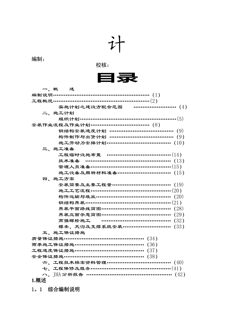 太仓某厂房钢结构工程施工方案-secret_第2页