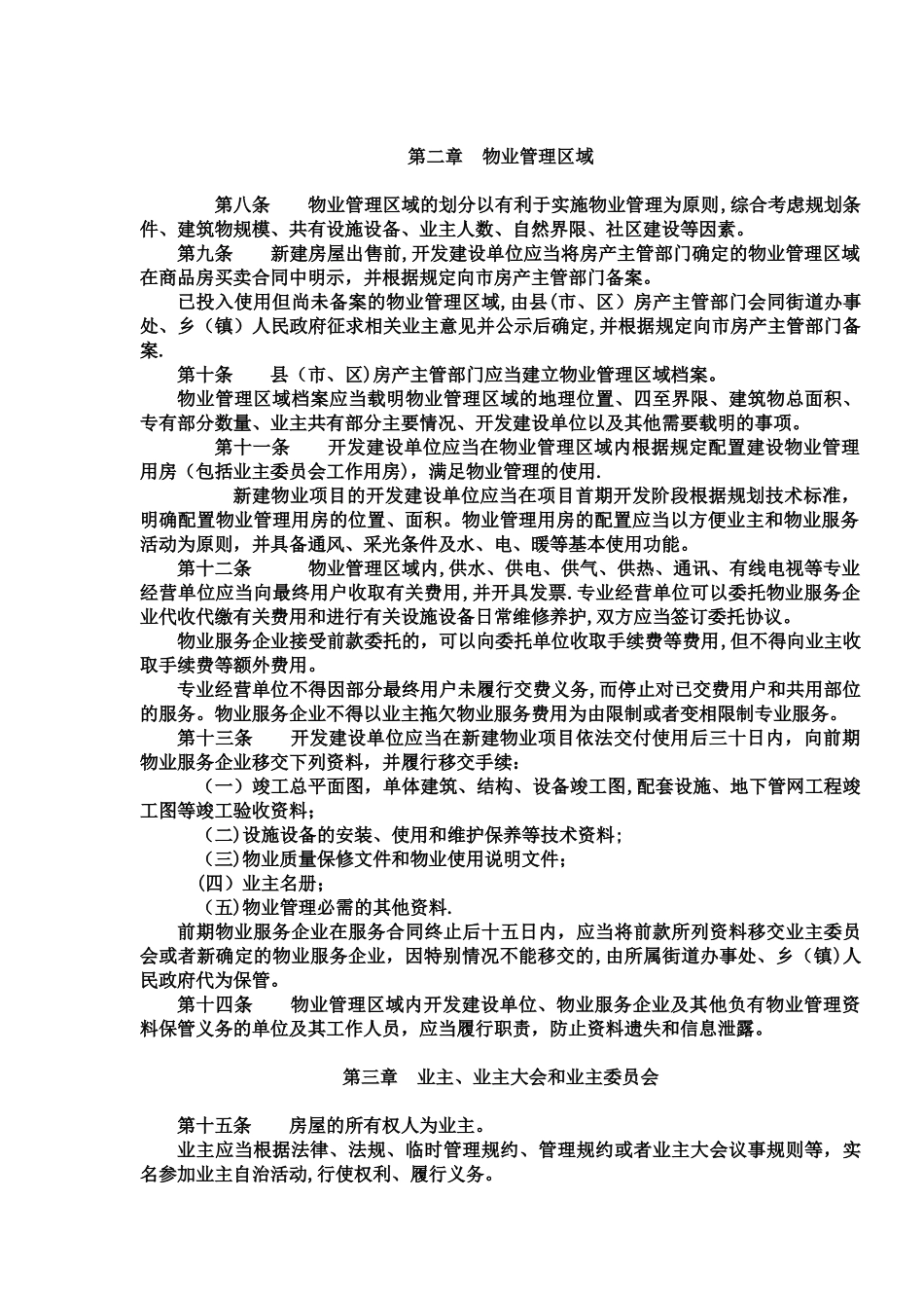 太原市物业管理条例_第2页