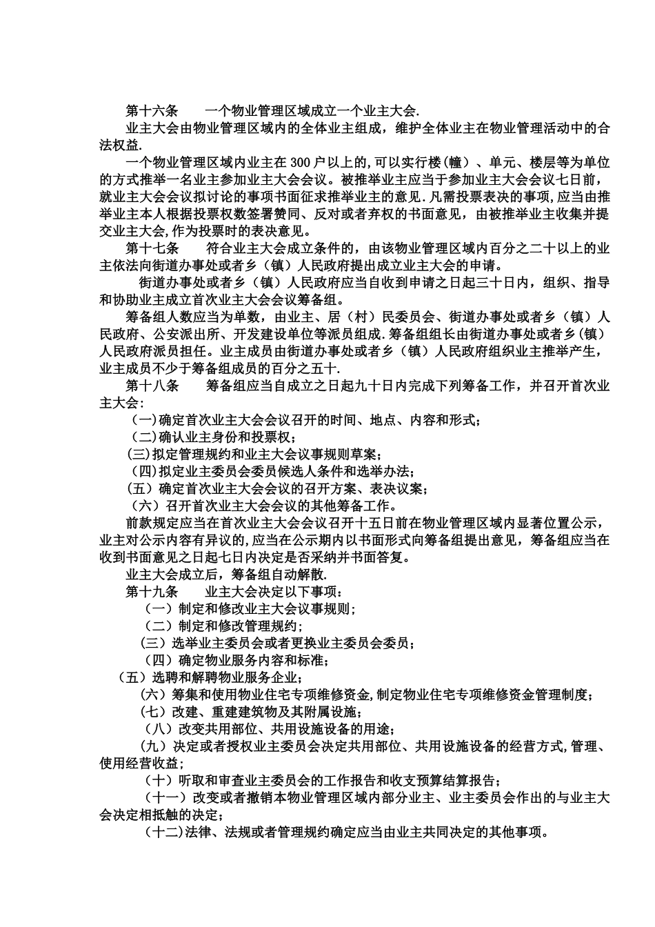 太原市物业管理条例_第3页