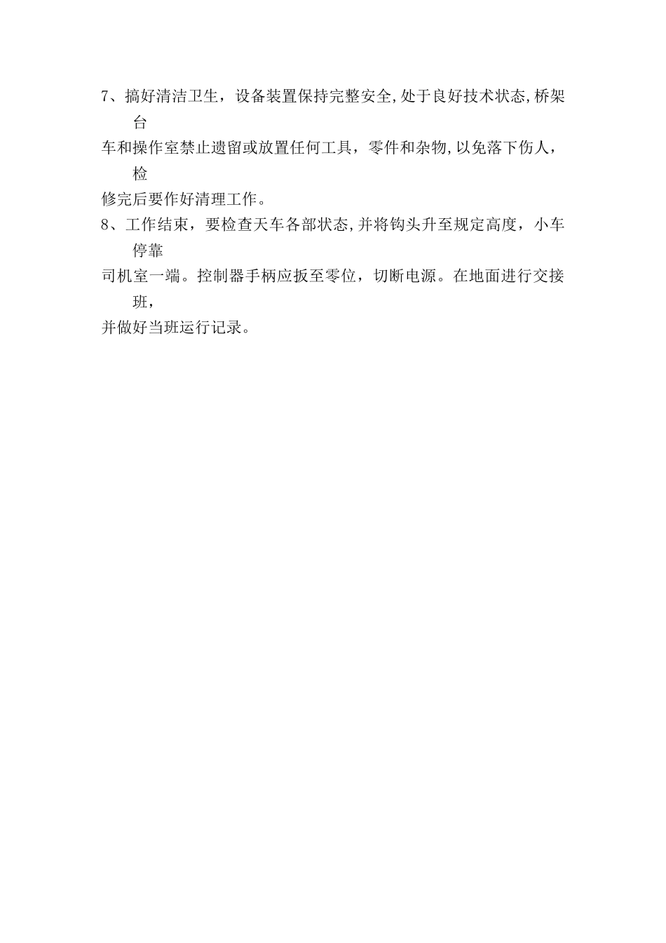天车工安全操作规程_第2页