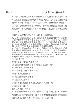 天车工安全操作规程
