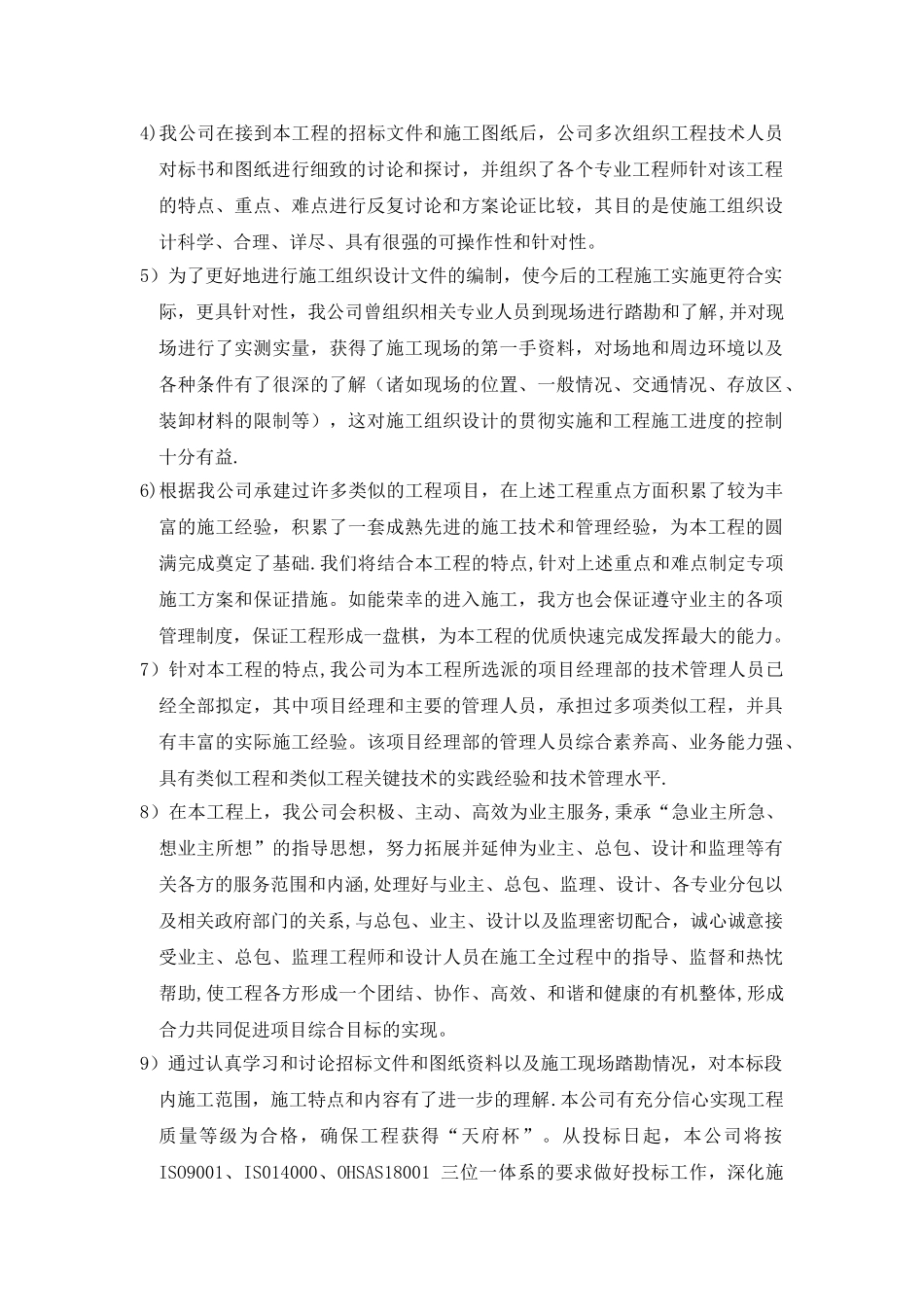 太保精装修施工组织设计方案_第3页