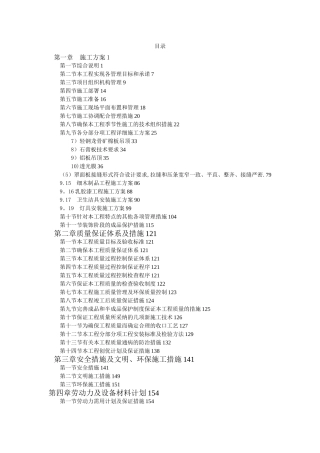 太保精装修施工组织设计方案