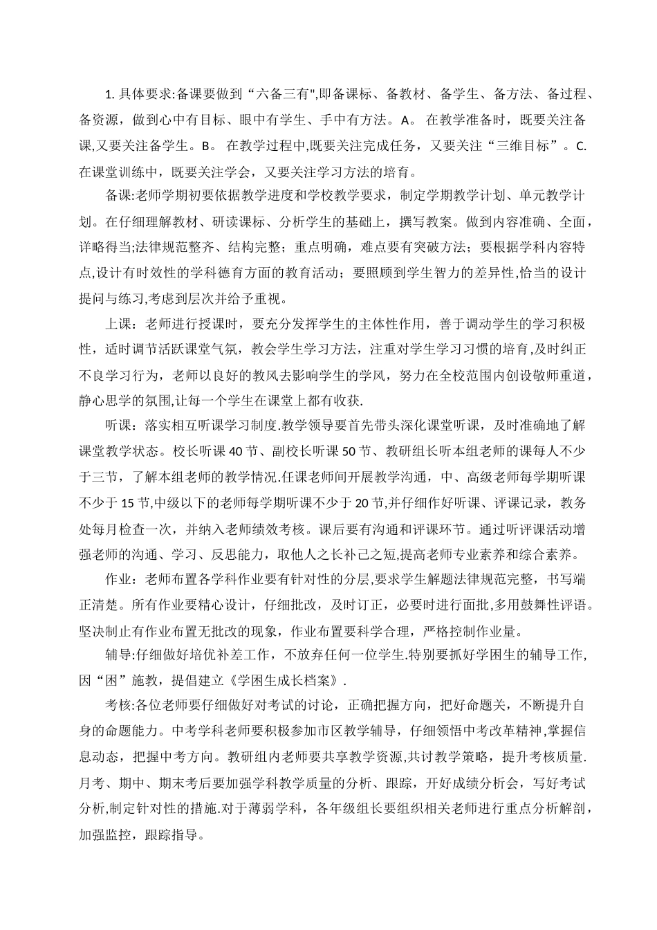 太和中学2024-2024学年度第一学期教学工作计划_第2页